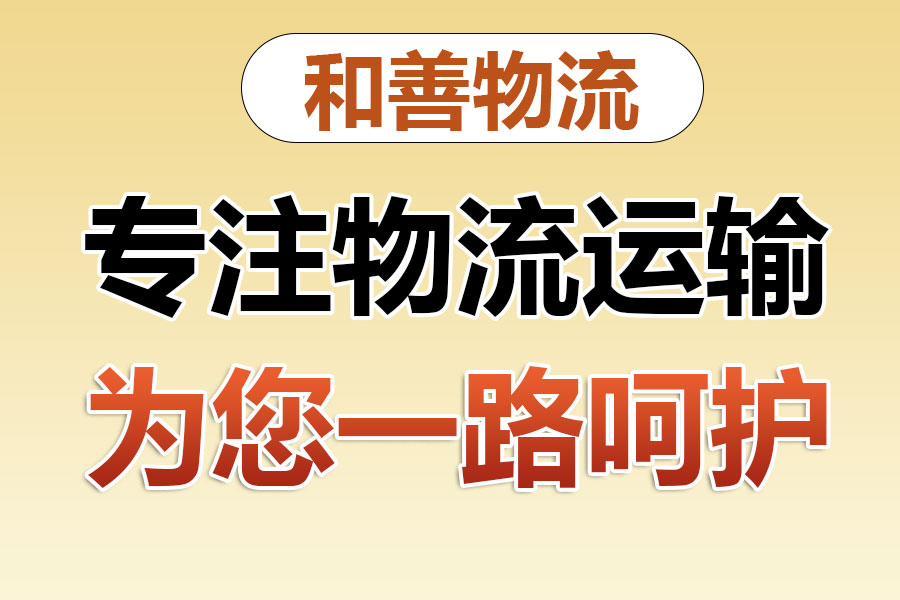 建宁物流专线价格,盛泽到建宁物流公司